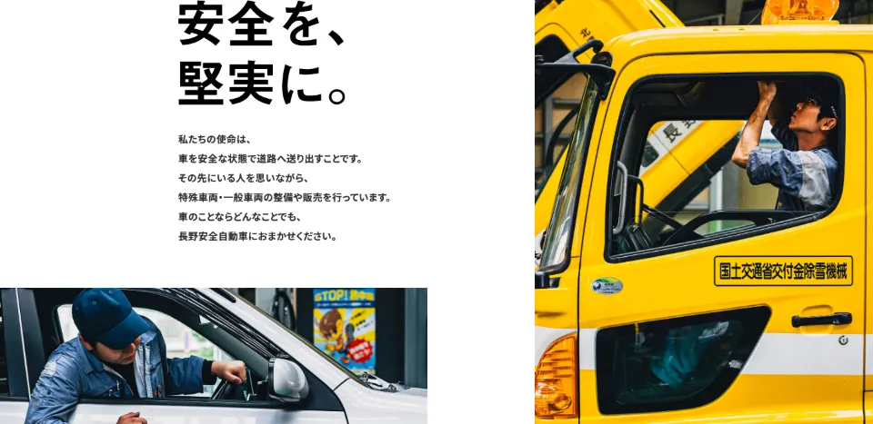 長野安全自動車のファーストビュー（PC）