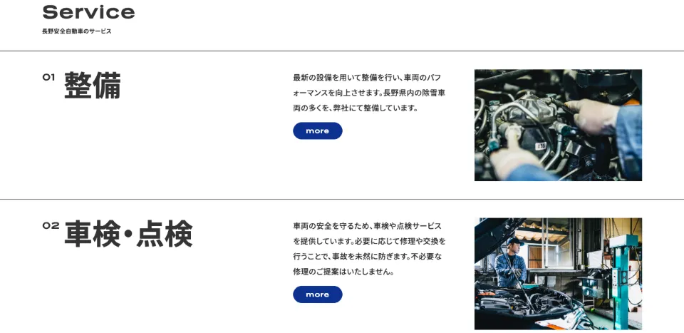 長野安全自動車のService（長野安全自動車のサービス）（PC）