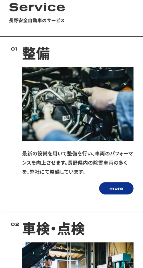 長野安全自動車のService（長野安全自動車のサービス）（スマホ）