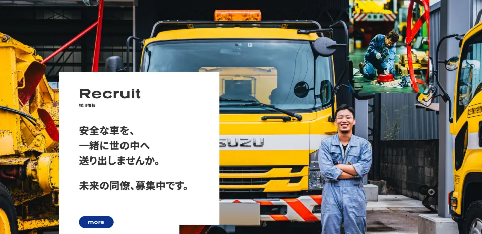 長野安全自動車のRecruit（採用情報）（PC）
