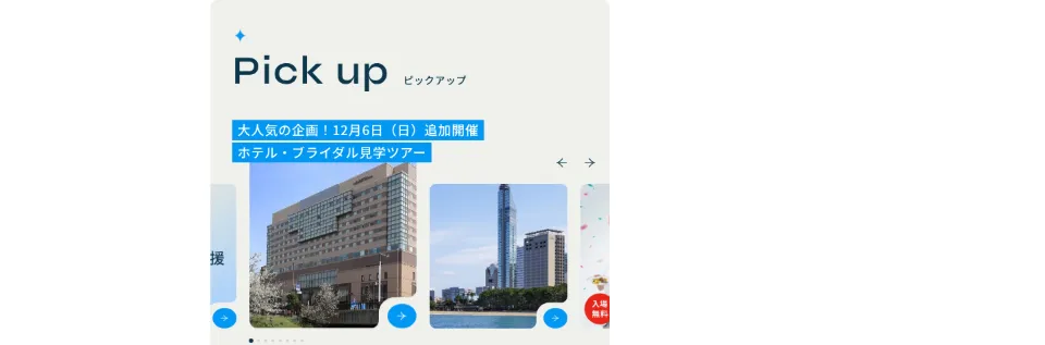 中村国際ホテル専門学校のPick up（ピックアップ）（PC）