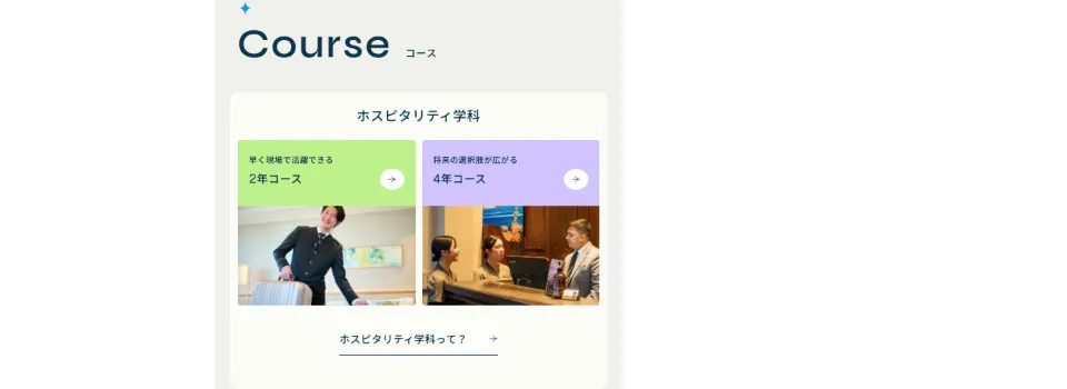 中村国際ホテル専門学校のCourse（コース）（PC）