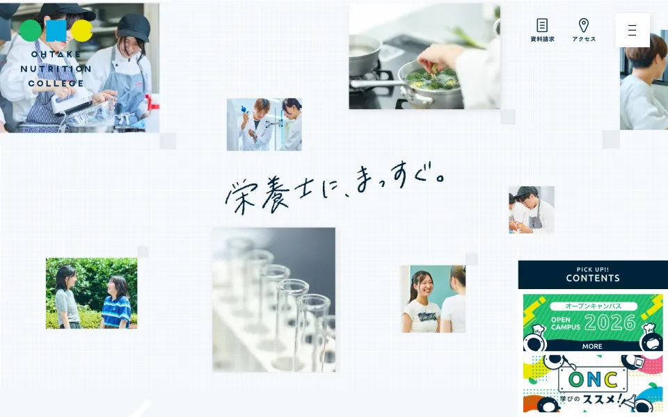 大竹栄養専門学校のファーストビュー（PC）