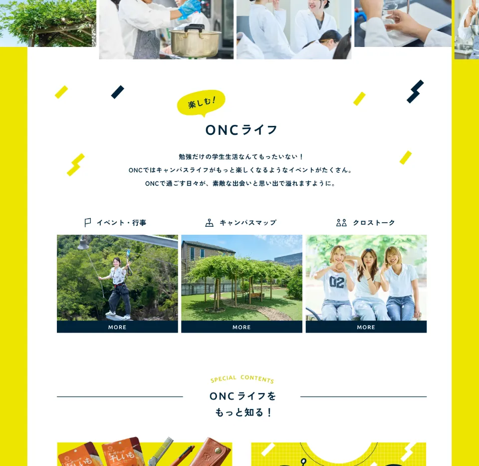 大竹栄養専門学校のONCライフ（PC）