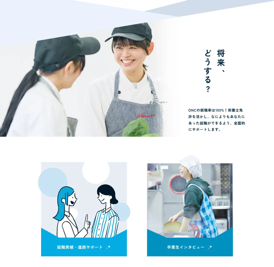 大竹栄養専門学校の将来、どうする?（PC）