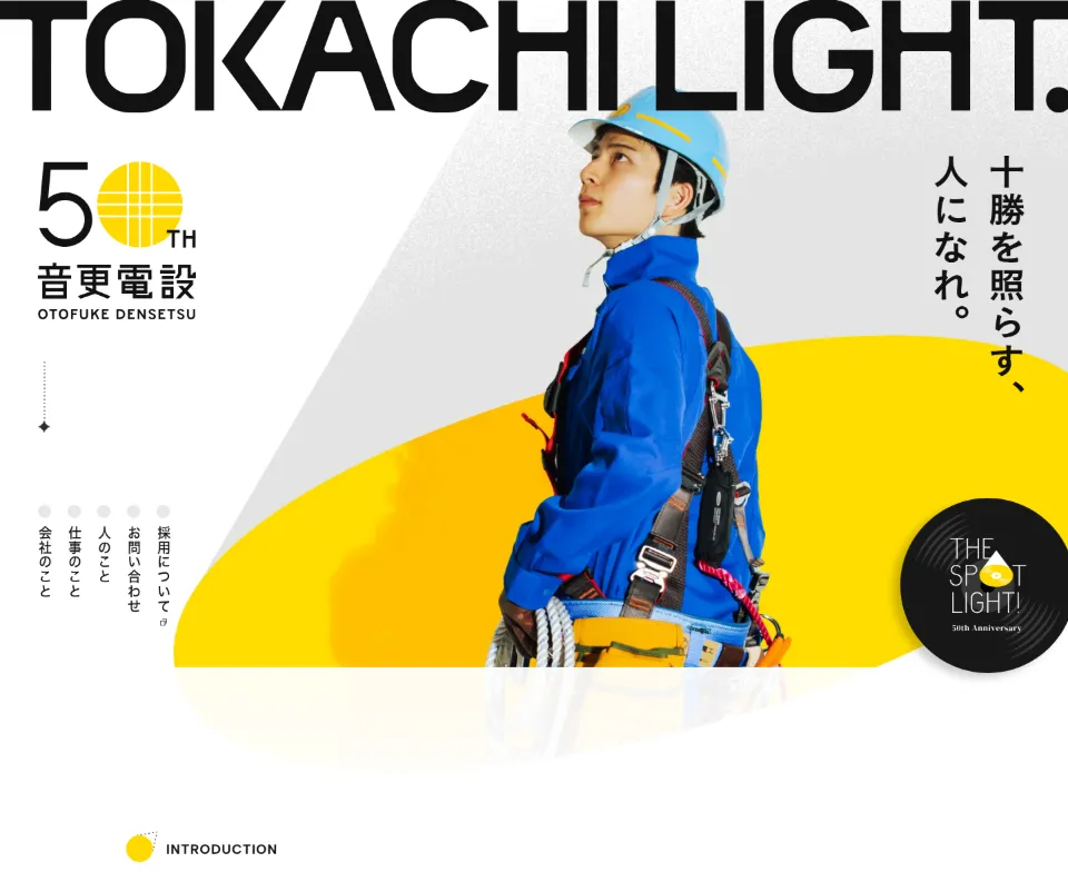 音更電設株式会社のファーストビュー（PC）
