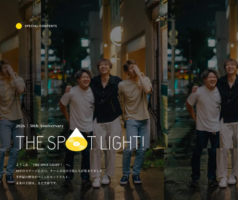音更電設株式会社のTHE SPOT LIGHT!（50周年企画）（PC）