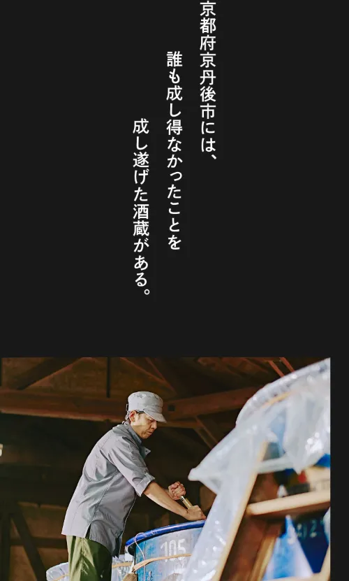 白杉酒造（シラキク）の酒蔵の物語（スマホ）