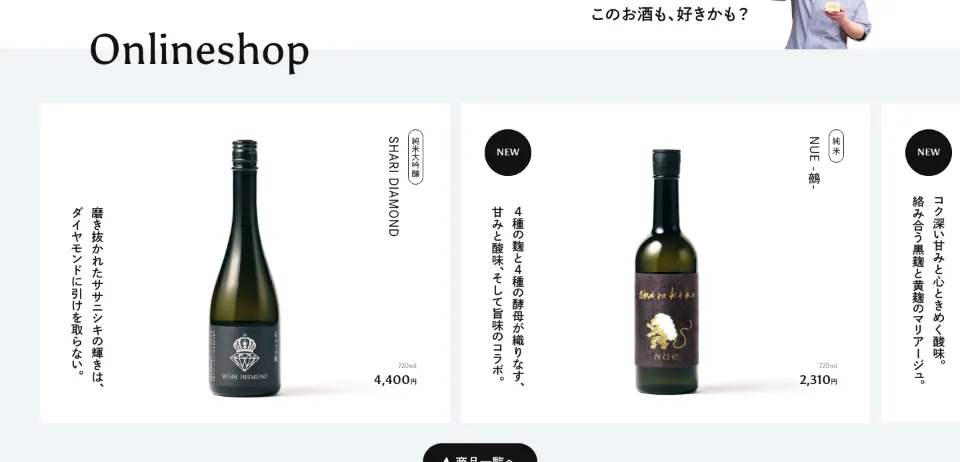 白杉酒造（シラキク）のOnlineshop（PC）