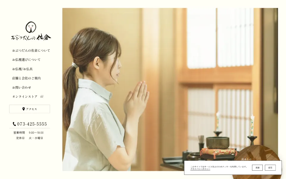 おぶつだんの佐倉のファーストビュー（PC）