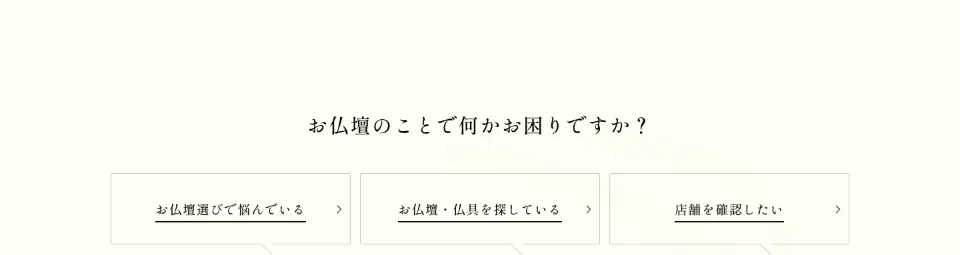おぶつだんの佐倉のお仏壇のことで何かお困りですか？（PC）