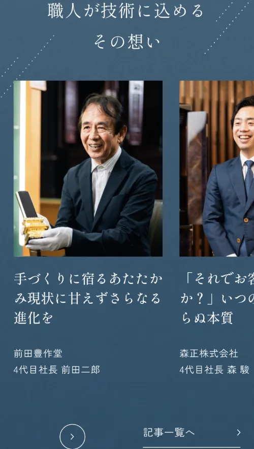 おぶつだんの佐倉の読みもの「職人の技術とこころ」（スマホ）