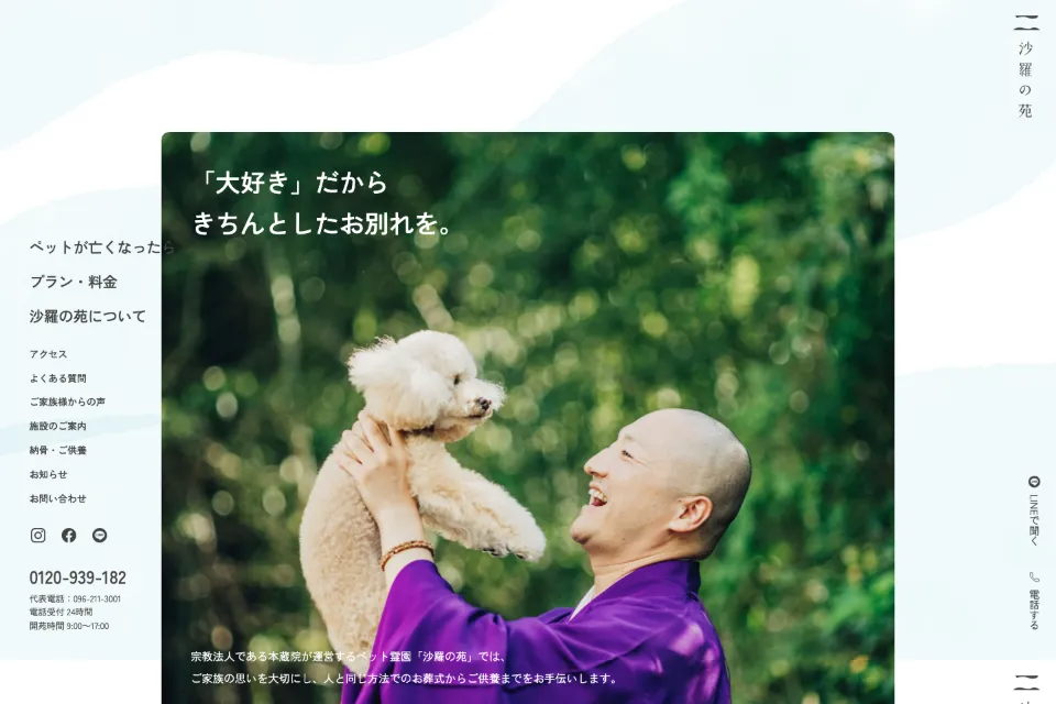 沙羅の苑のファーストビュー（PC）