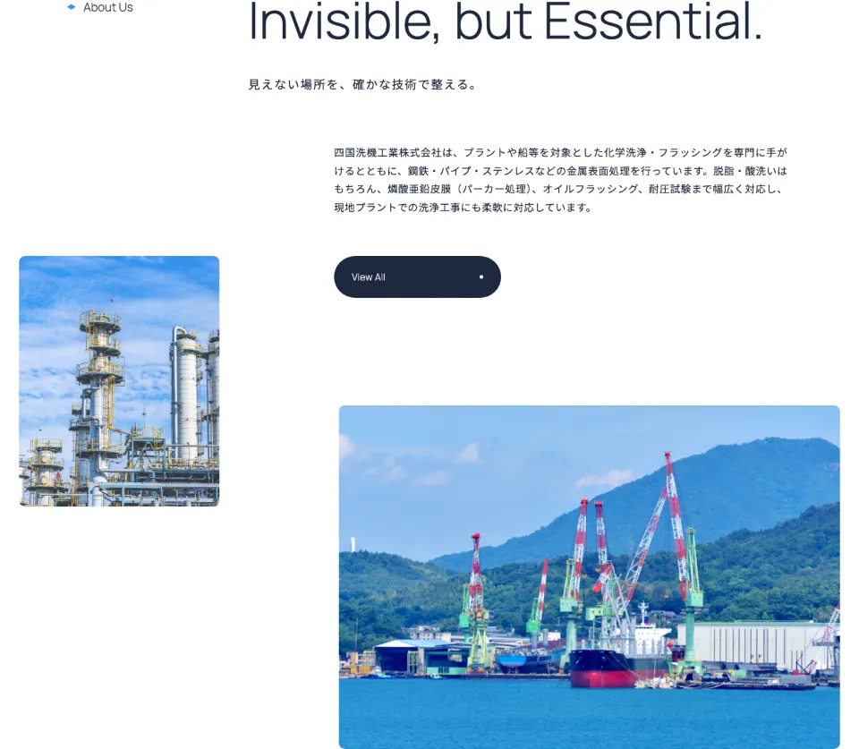 四国洗機工業株式会社のAbout Us（PC）