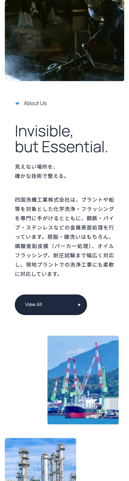 四国洗機工業株式会社のAbout Us（スマホ）