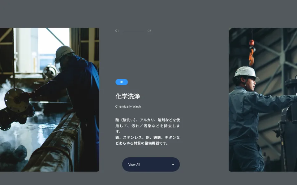 四国洗機工業株式会社のOur Business（事業内容）（PC）