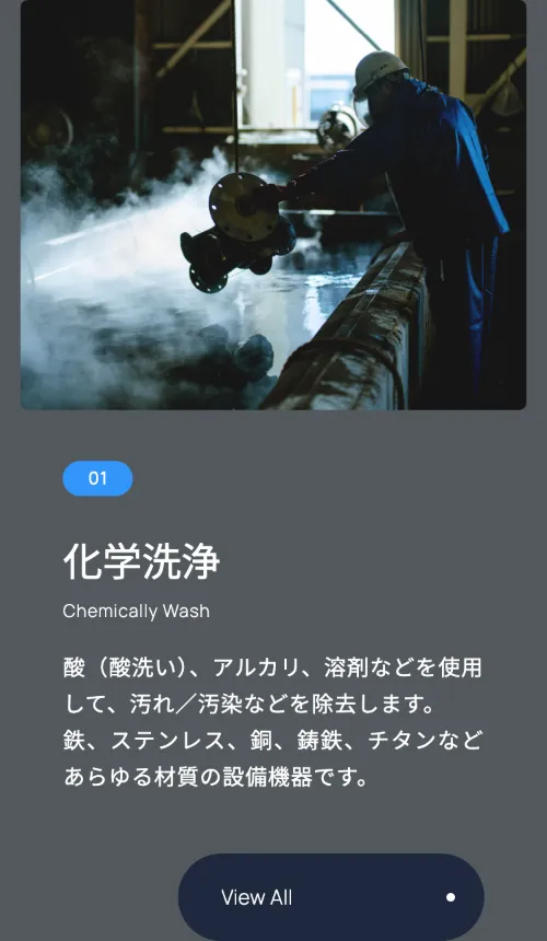 四国洗機工業株式会社のOur Business（事業内容）（スマホ）