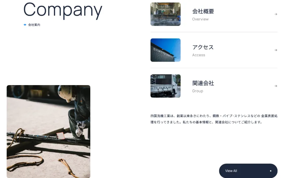 四国洗機工業株式会社のCompany（会社案内）（PC）