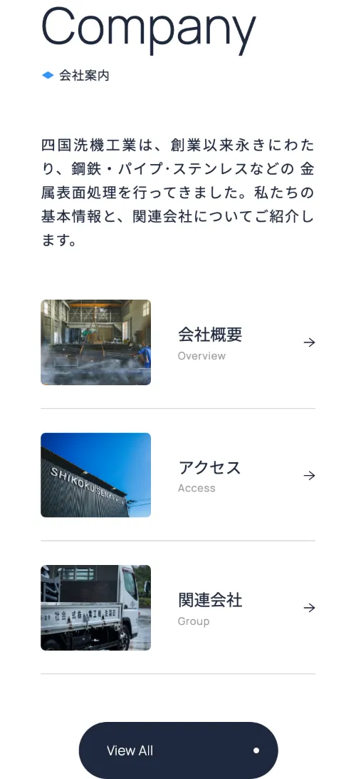 四国洗機工業株式会社のCompany（会社案内）（スマホ）