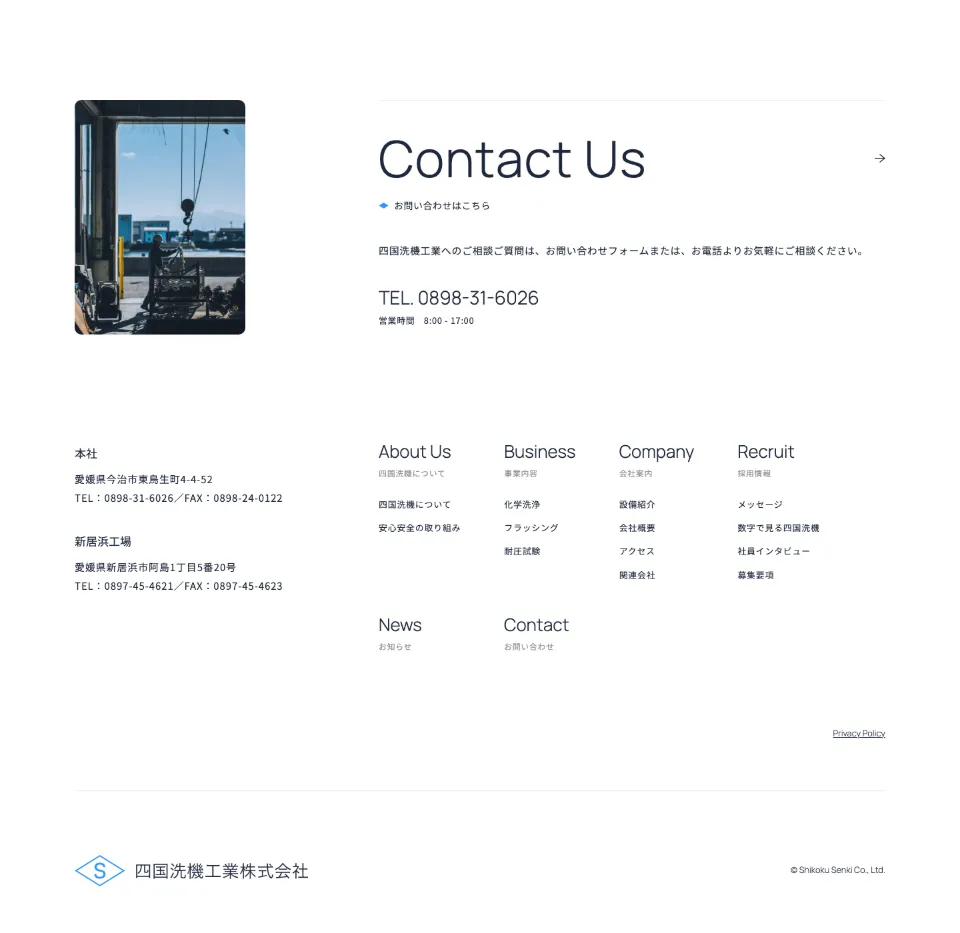 四国洗機工業株式会社のContact Us（PC）