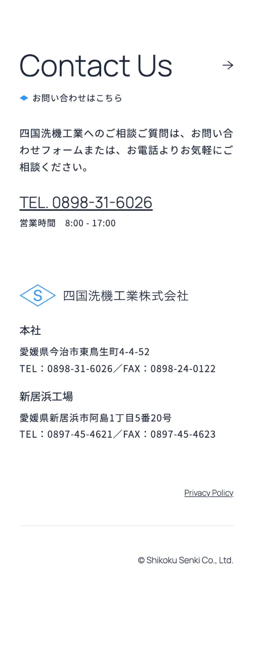 四国洗機工業株式会社のContact Us（スマホ）
