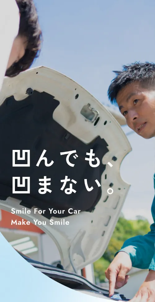 下原自動車株式会社のファーストビュー（スマホ）