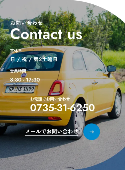 下原自動車株式会社のContact us（お問い合わせ）（スマホ）