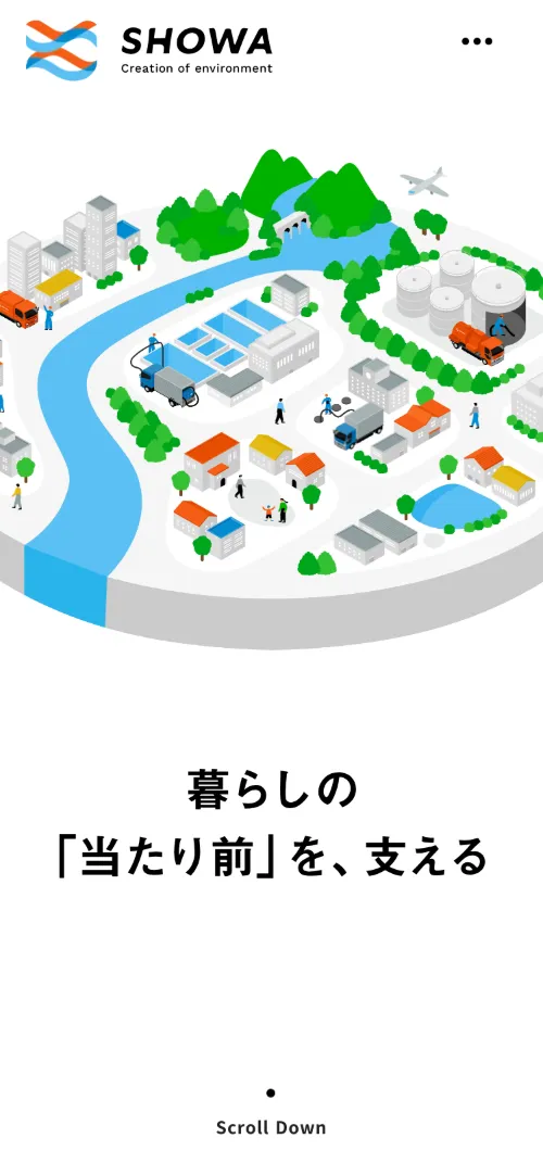 株式会社昭和工業のファーストビュー（スマホ）