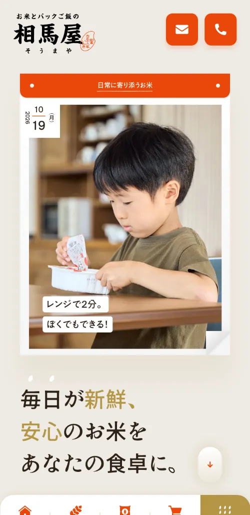 お米とパックご飯の相馬屋のファーストビュー（スマホ）