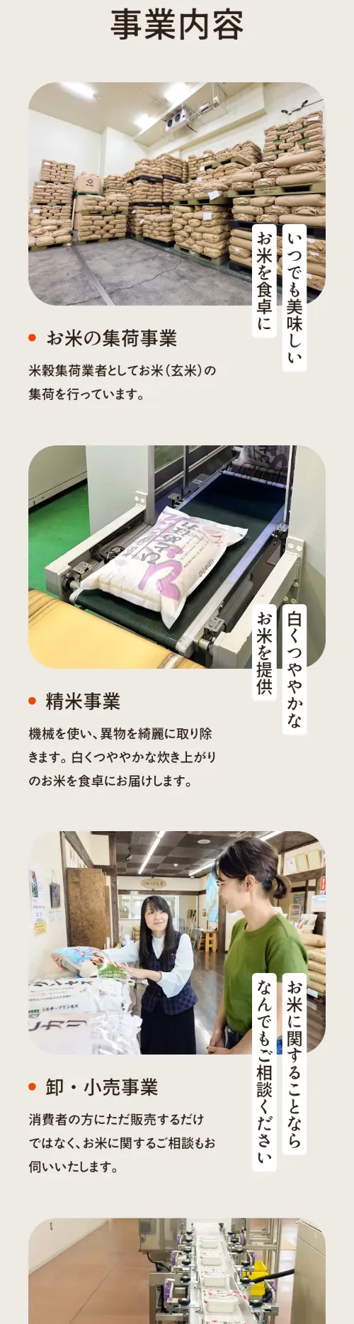 お米とパックご飯の相馬屋の事業内容（スマホ）