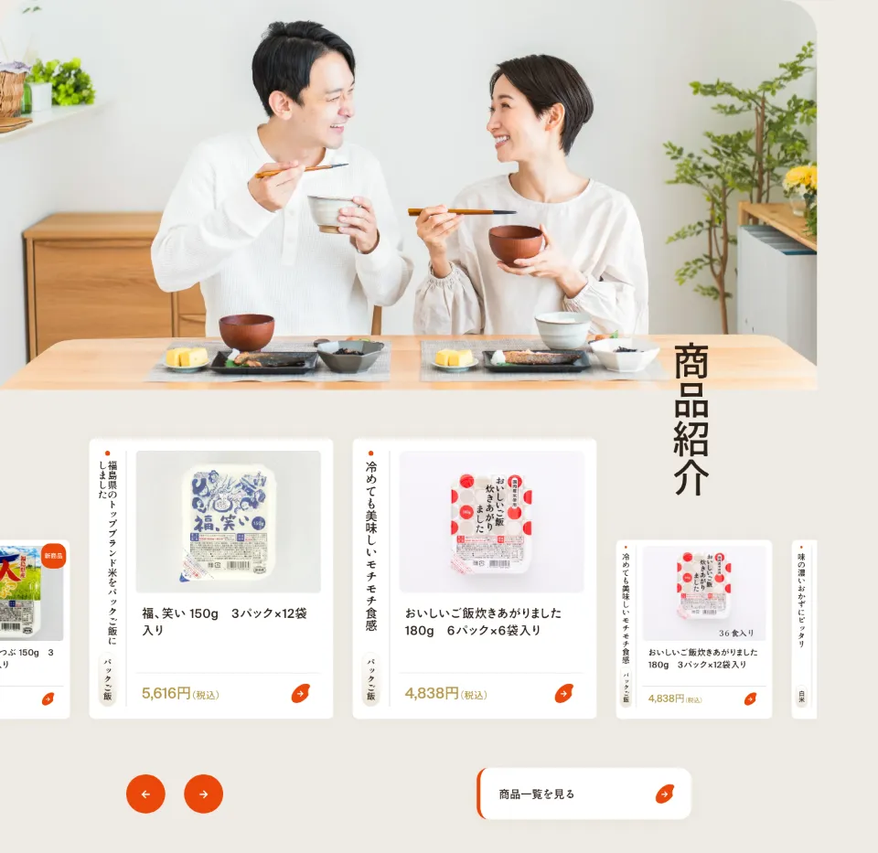 お米とパックご飯の相馬屋の商品紹介（PC）