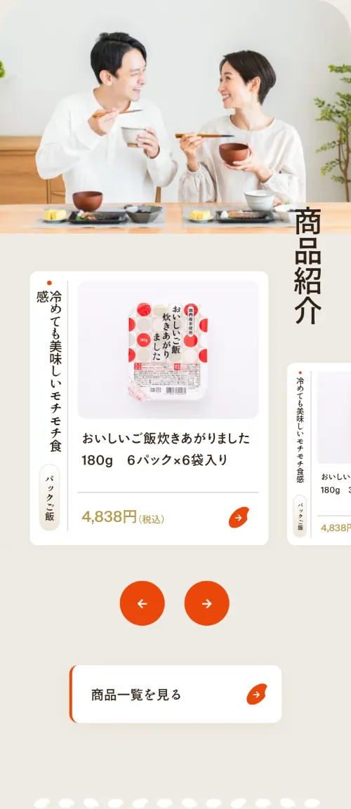 お米とパックご飯の相馬屋の商品紹介（スマホ）