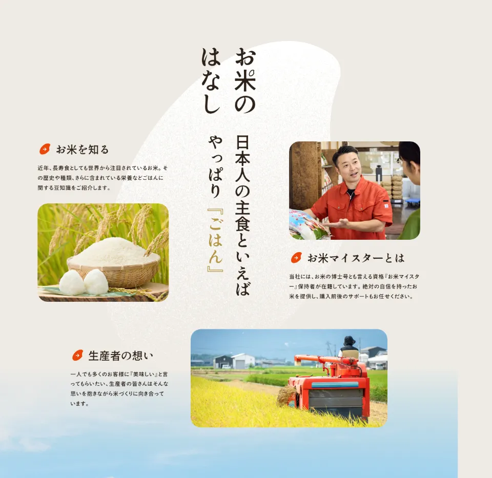 お米とパックご飯の相馬屋のお米のはなし（PC）
