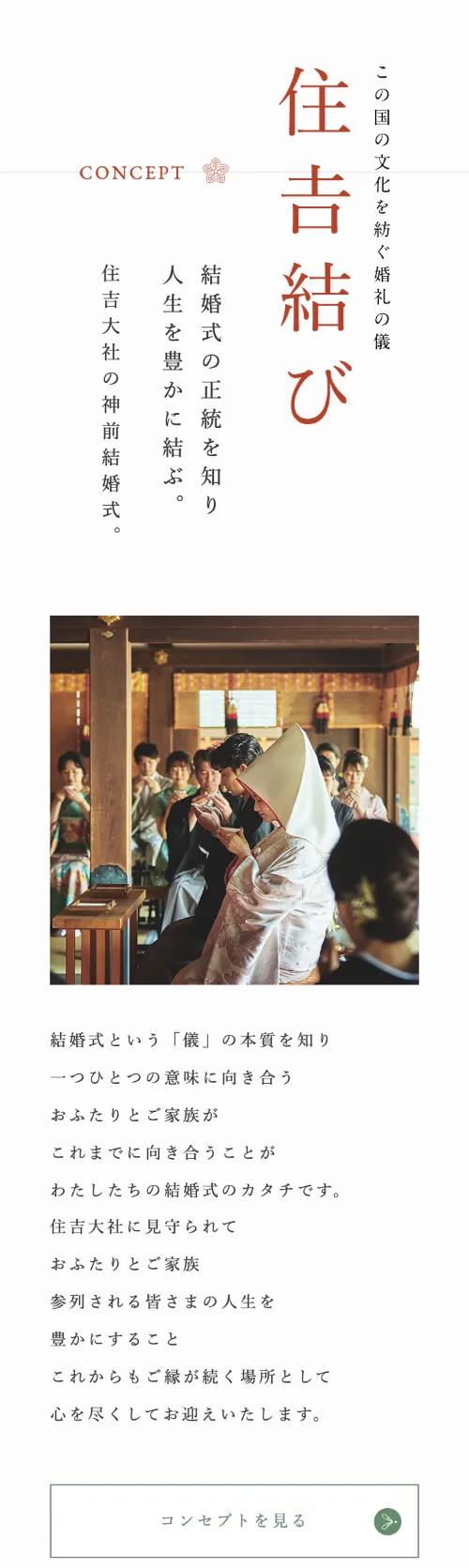 住吉大社吉祥殿のCONCEPT（住吉結び）（スマホ）