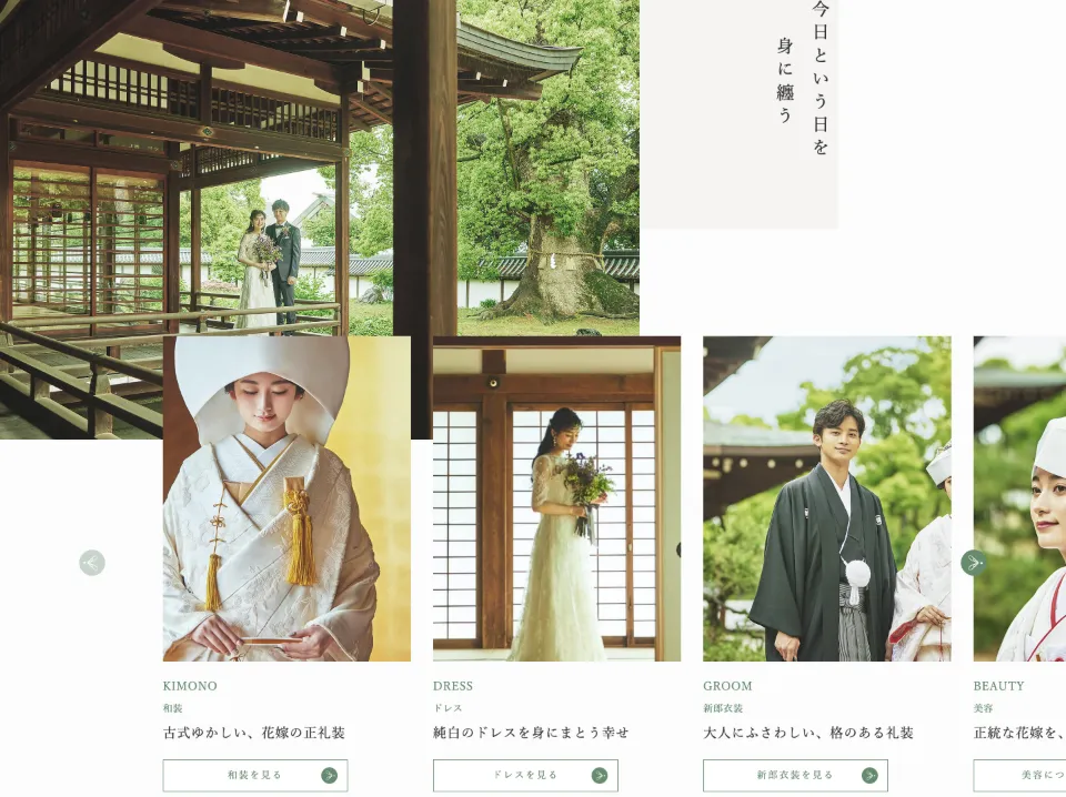 住吉大社吉祥殿の衣裳・美容（PC）