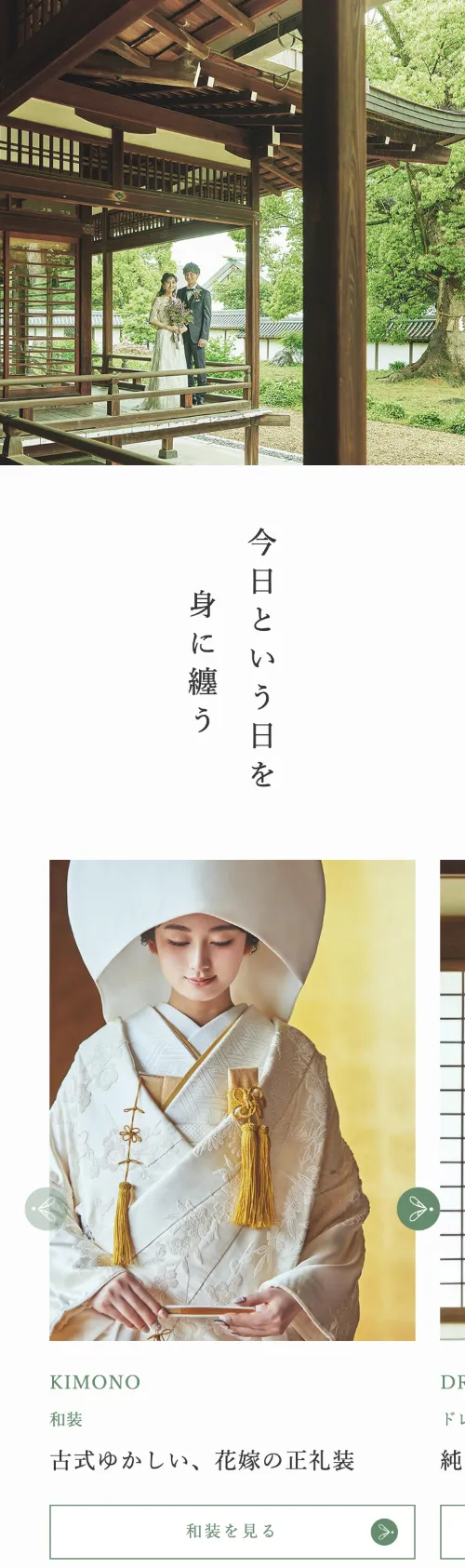 住吉大社吉祥殿の衣裳・美容（スマホ）