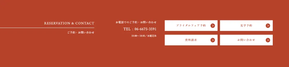 住吉大社吉祥殿のRESERVATION & CONTACT（PC）