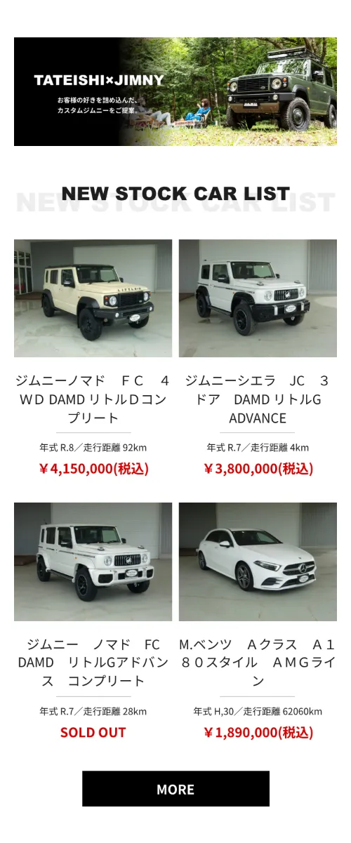 立石自動車のNEW STOCK CAR LIST（スマホ）