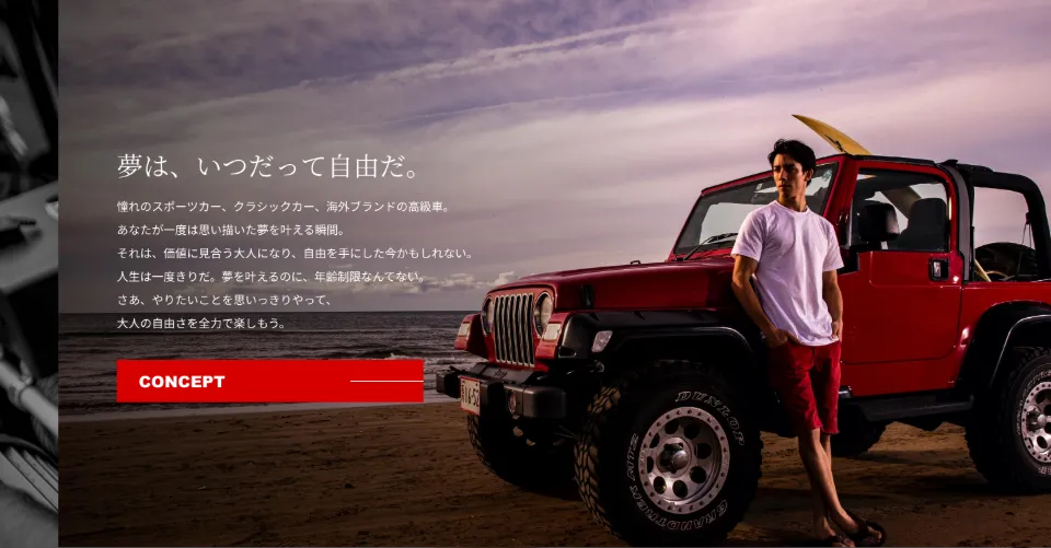立石自動車のCONCEPT（PC）