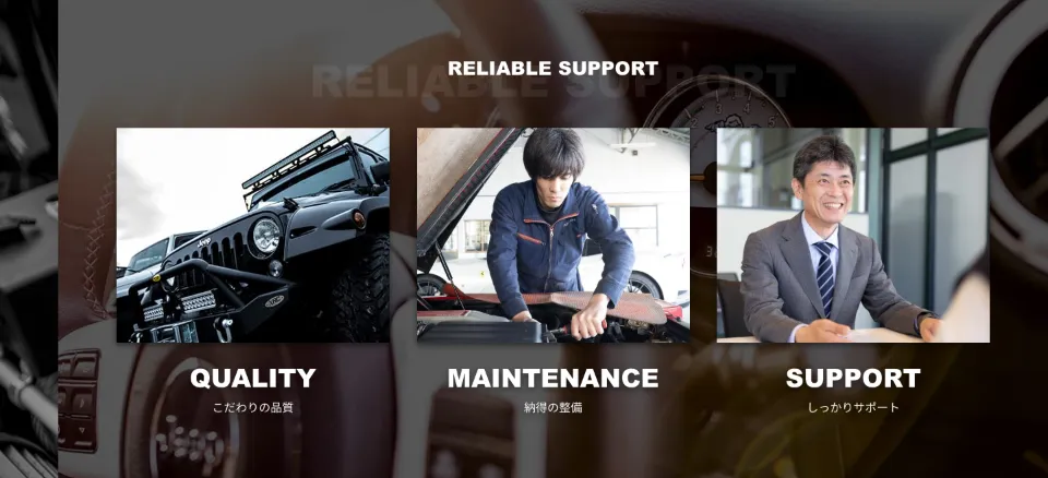 立石自動車のRELIABLE SUPPORT（PC）