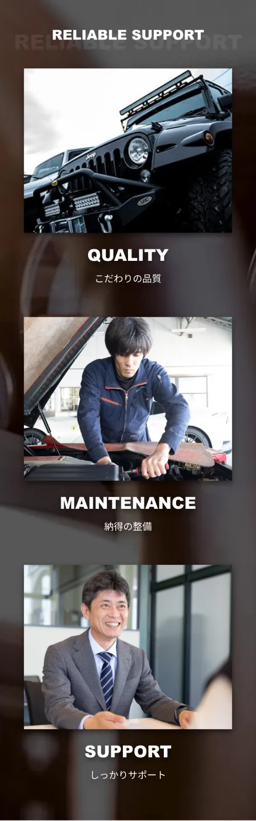 立石自動車のRELIABLE SUPPORT（スマホ）