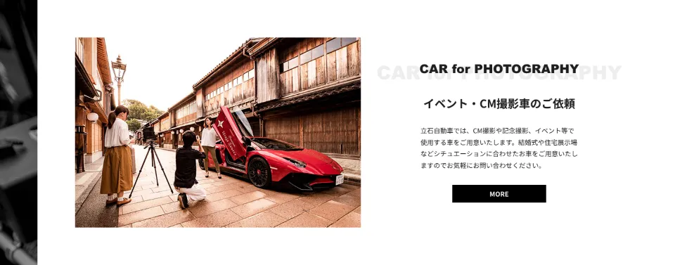 立石自動車のCAR for PHOTOGRAPHY（PC）