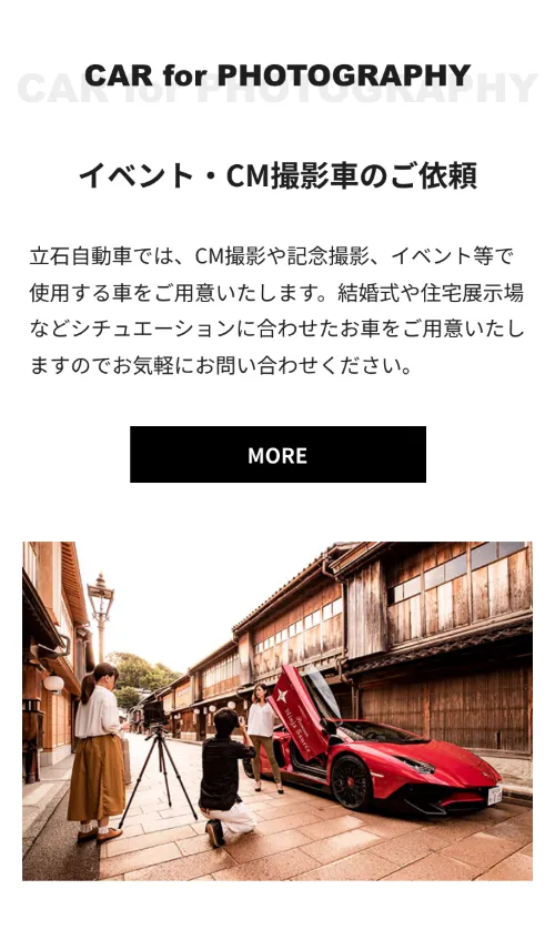 立石自動車のCAR for PHOTOGRAPHY（スマホ）