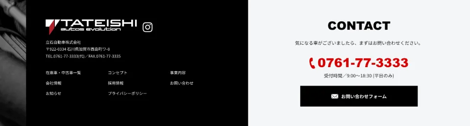 立石自動車のCONTACT（PC）