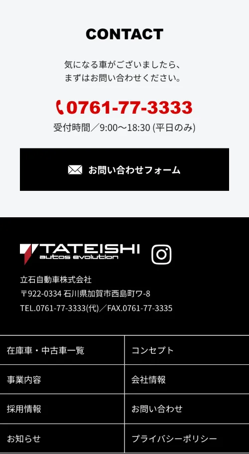 立石自動車のCONTACT（スマホ）
