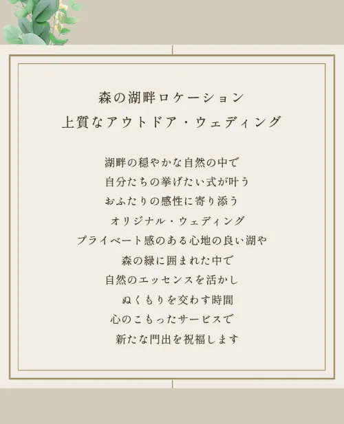 towa weddingのコンセプト（スマホ）