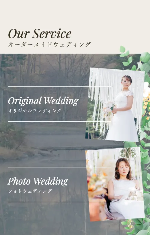 towa weddingのOur Service（オーダーメイドウェディング）（スマホ）