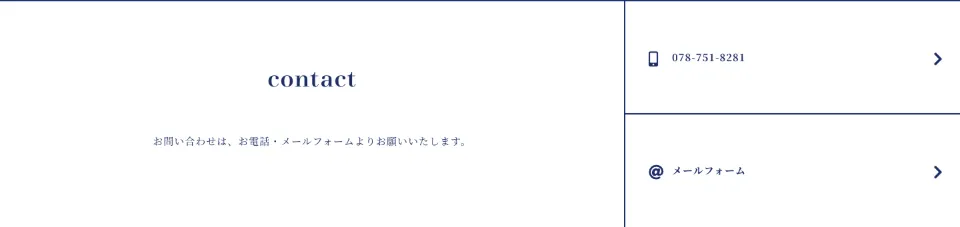 有限会社渡辺建設のcontact（PC）