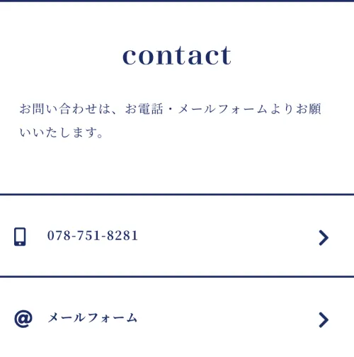 有限会社渡辺建設のcontact（スマホ）