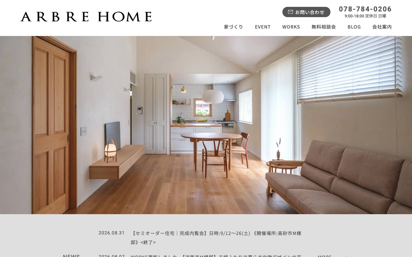 オーブルホーム（ARBRE HOME）のトップページ